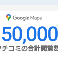 Google Mapからお知らせがきました♪
