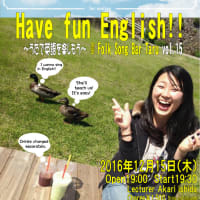 今夜開催！『Have fun English!! ～うたで英語を楽しもう～ vol.15』