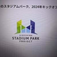 新サッカースタジアム、広島市の中心部に建設中・・・最新鋭のスタジアム、Ｊ１サンフレッチェ広島のホームグラウンドになります