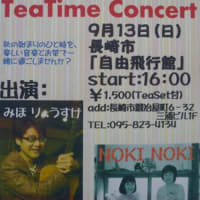 Tea Time Concert  in 長崎自由飛行館