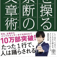 感情を揺さぶる文章術とは『人を操る禁断の文章術』