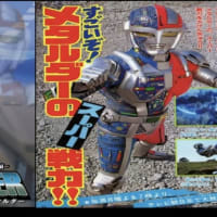 最近のマイブーム、１９８７年超人機メタルダー「君の青春は輝いているか」