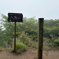 九鬼山