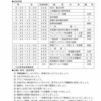 学童　お知らせ「学童審判講習会」雨天実施について　　　2024.3.17