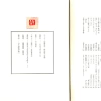 私のコレクション　今江祥智『モンタンの微苦笑』（私家版）