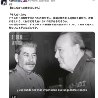​スターリンの臍の緒　2025/06/09
