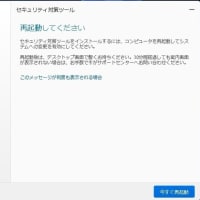 NTT西日本 セキュリティ対策ツール（＝ウイルスバスター？） ver.18 がリリースされていました。