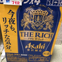 ビールを1ケース貰って来ました