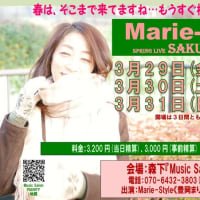 明日３月29日(金)～31日(日)は、『Marie-Style　Spring Live SAKURA 2024』(３Days)です！