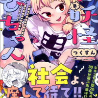 弱者妖怪むすびちゃん２巻