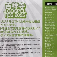 吉祥寺Ｊ.GOSPELFES  2025  🏞️  2025年6月7日