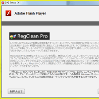 [アドウェア]偽Flash Playerを実行する