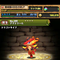 歴龍…もとい、機械龍…なんかかっけえ