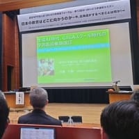 日本の、そして北海道の教育はどこへ向かうのか ～ ほっかいどう学連続セミナー