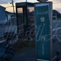 京阪バス　草内バス停