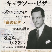 「キュラソー・ビザ」