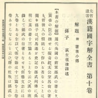 孫子を英訳する