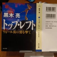 トップレフト　ウォール街の鷲　読みました