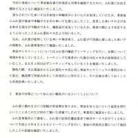鈴木淳雄 知多北部広域連合長（愛知県東海市長）からの回答　2012年2月2日　