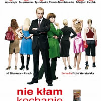 “ポーランド現代映画セレクション 2004 - 2009”を開催します。　【終了しました】