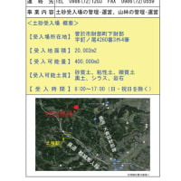 土砂受入場〈株式会社　ホウセイ〉の位置情報公開