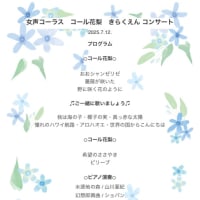 コール花梨 きらくえんコンサート