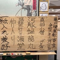 2024/12/27 亀戸梅屋敷寄席（主任：三遊亭好の助）