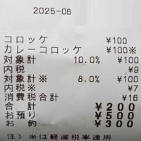 970　やまたけ　コロッケ