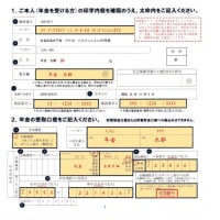 最近の年金請求書記載例