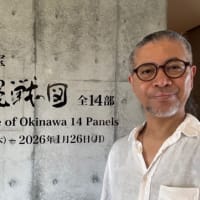 【沖縄】佐喜眞美術館