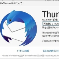 Thunderbird 102.3.1 がリリースされました。