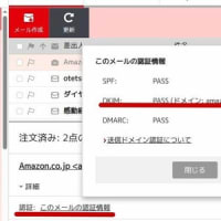 最近Amazonを騙った迷惑メールが増えてきた
