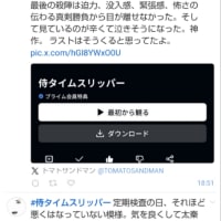 まだまだ続く「侍タイ」ブーム13
