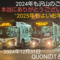 2024年 最後のご挨拶