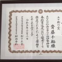 伊勢神宮崇敬会 毎日新聞社さまにより主催されました「第62回伊勢神宮奉納書道展」にて、私受賞いたしました。