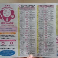 「赤ちゃんの駅」