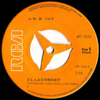◆シングルレコード◆和田アキ子「どしゃぶりの雨の中で」RCA JRT-1020　《1969年》　プッシュ・アウト・センター付き　c/w：「ボーイ・アンド・ガール 」