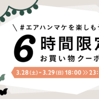 8 25 土 27 月 Minneクーポンプレゼント Umesachi