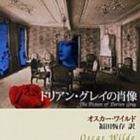 オスカー ワイルド ドリアン グレイの肖像 私的感想 本 映画 オスカー ワイルド ドリアン グレイの肖像 私的感想 本 映画