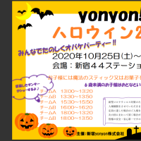 波乱の４４ハロウィン2020　入場無料、子供にはお菓子プレゼント！！