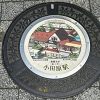 小田原は