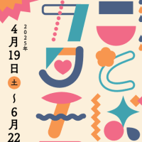 ことばのカタチ展　～町田市民文学館 ことばらんど
