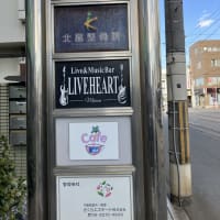 大阪ブルーグラスナイトの同窓会