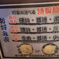 横浜家系ラーメン 吟家「味噌ラーメン・ネギチャ丼」(富里市)