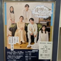 ミュージカル「夜明けにコーヒーを　Having a coffee at dawn」
