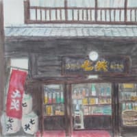楽描き水彩画「木曽谷の老舗酒屋」