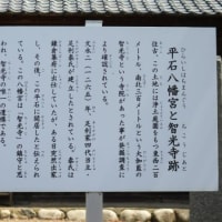 足利の神社仏閣　平石八幡宮