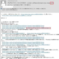 "【MUFGカード】お引落日のご案内（7月ご請求分）" という怪しいメールが来ました。