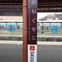 05/31: JR中央線・富士急行線 エキタグスタンプラリー #02: 富士山, 富士急ハイランド, 河口湖 UP
