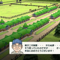 遂に目的の一つを達成したゾ！